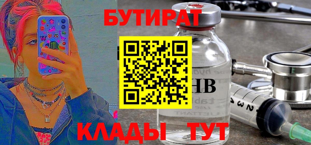 БУТИРАТ оксана Коркино