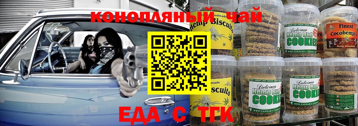 Еда ТГК конопля  Вход с VPN  Коркино 
