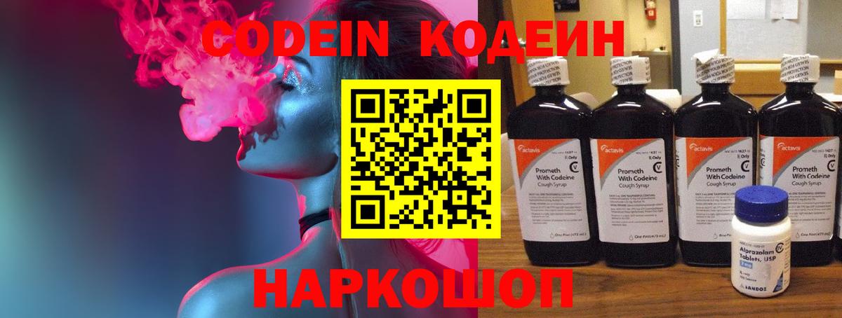 Кодеиновый сироп Lean Purple Drank Коркино